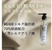 画像をギャラリービューアに読み込む, シルクシャンプー Silk Shampoo