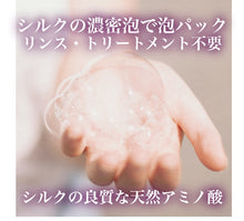 画像をギャラリービューアに読み込む, シルクシャンプー Silk Shampoo