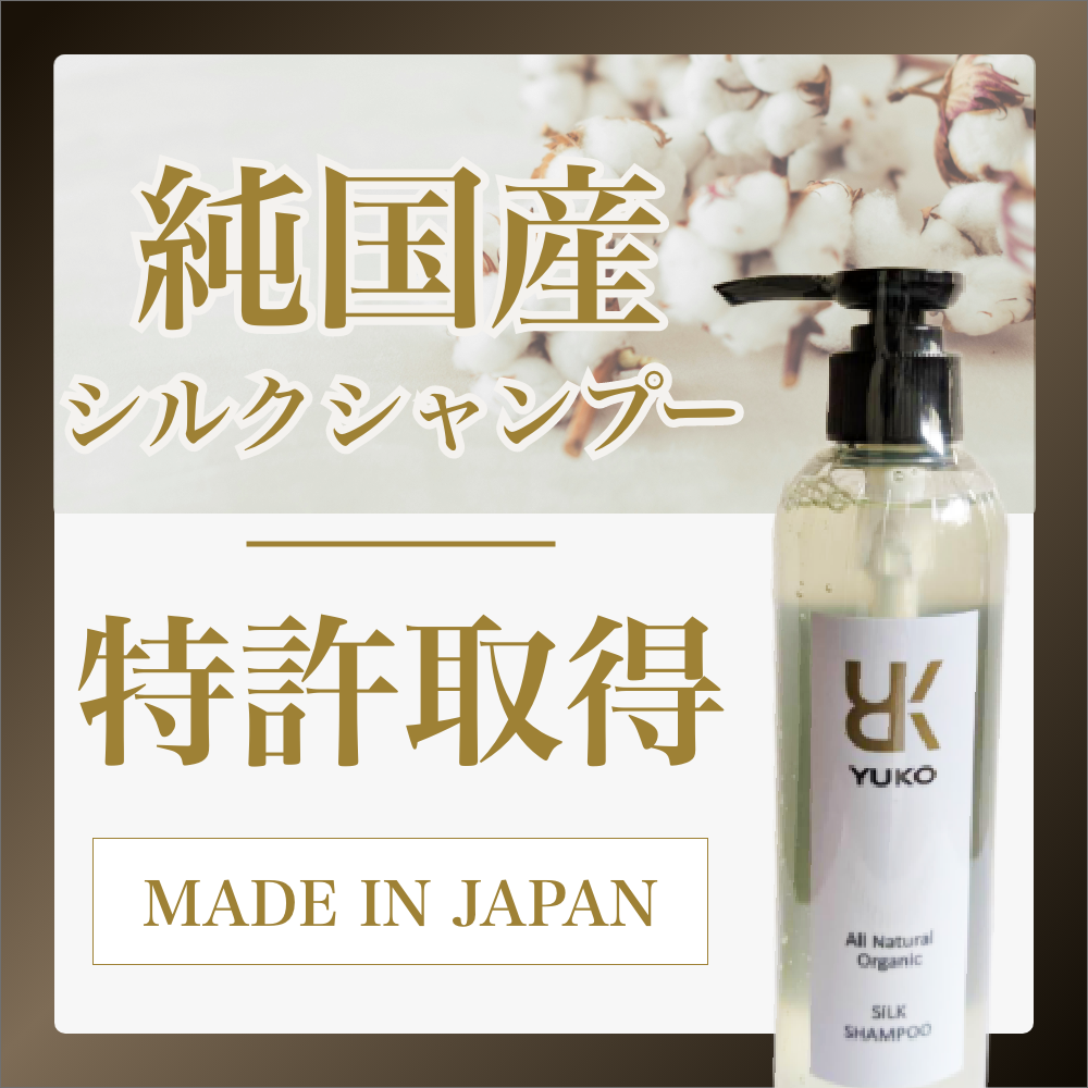 シルクシャンプー Silk Shampoo – Yukon-shop