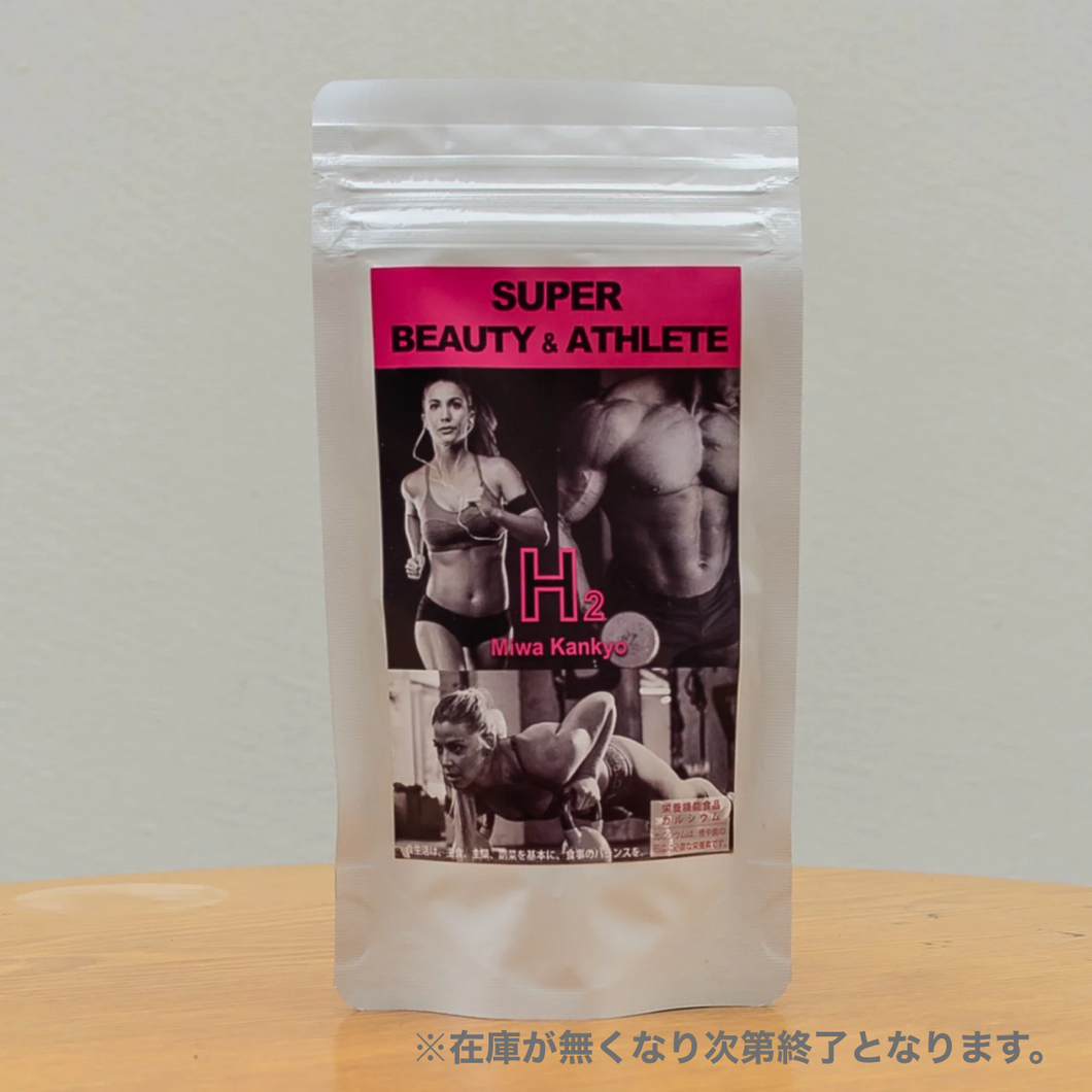 H2 セルプラチナム サプリ ほどよく