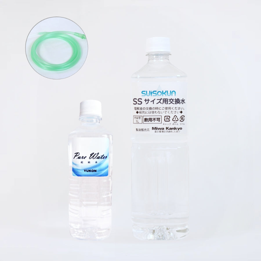 SS交換水1本+純水9本+カニューラ3本