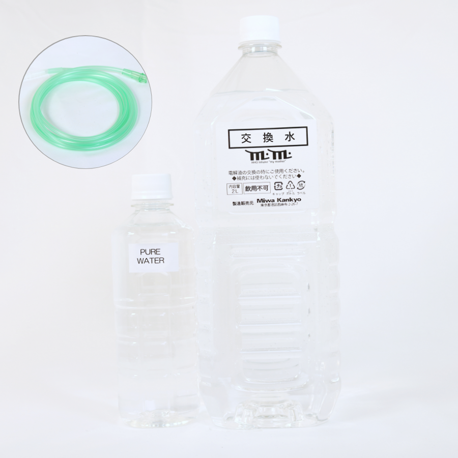 mm交換水1本+純水9本+カニューラ3本