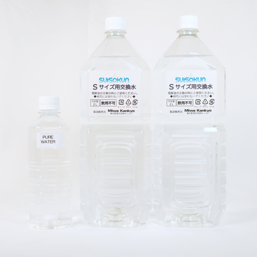 S交換水2本1セット＋純水15本